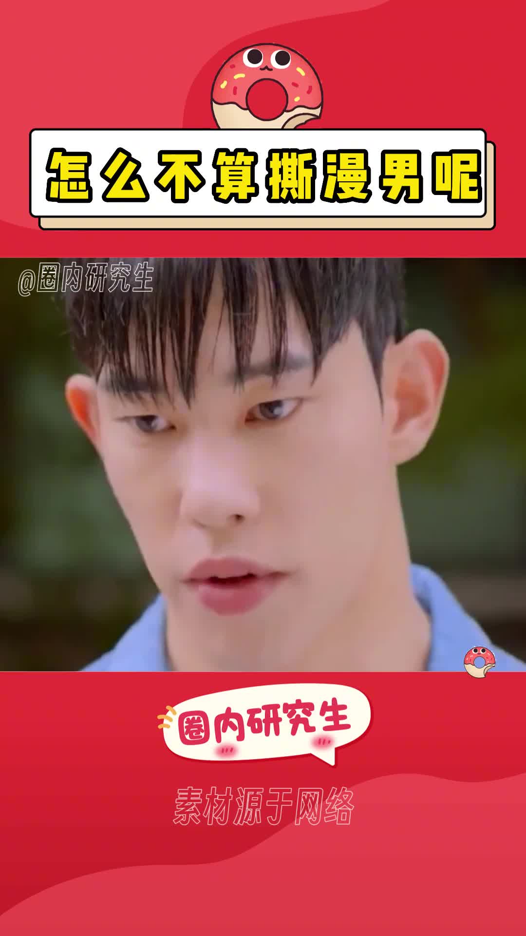 不是很懂他们为什么这么喜欢这个发型啊#韩国 #撕漫男 #服帖烫