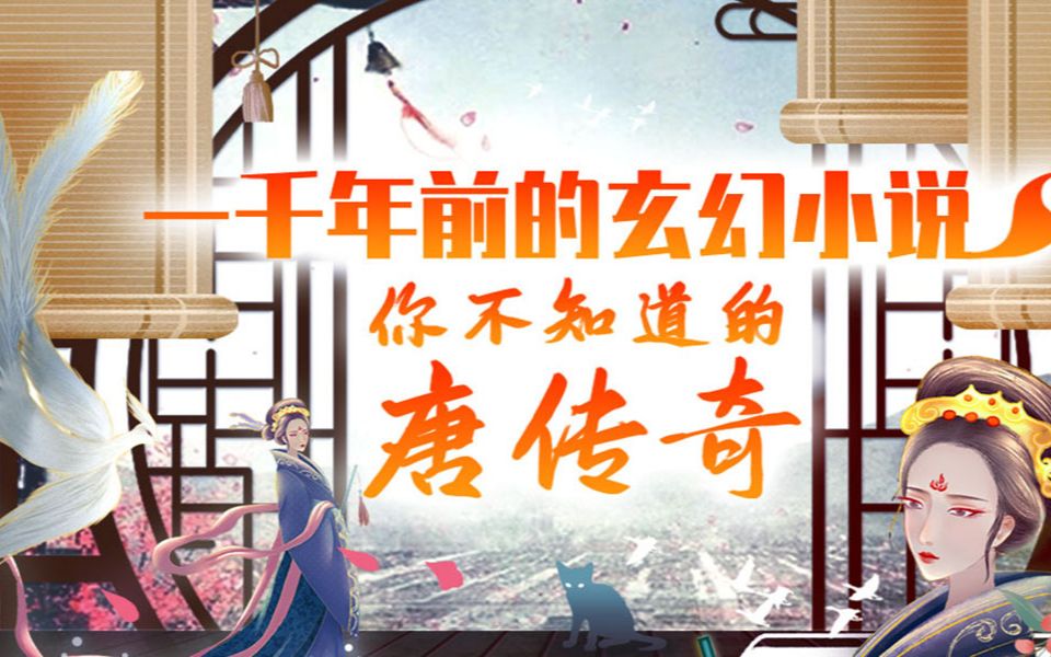 韩田鹿讲唐传奇:霍小玉传哔哩哔哩bilibili