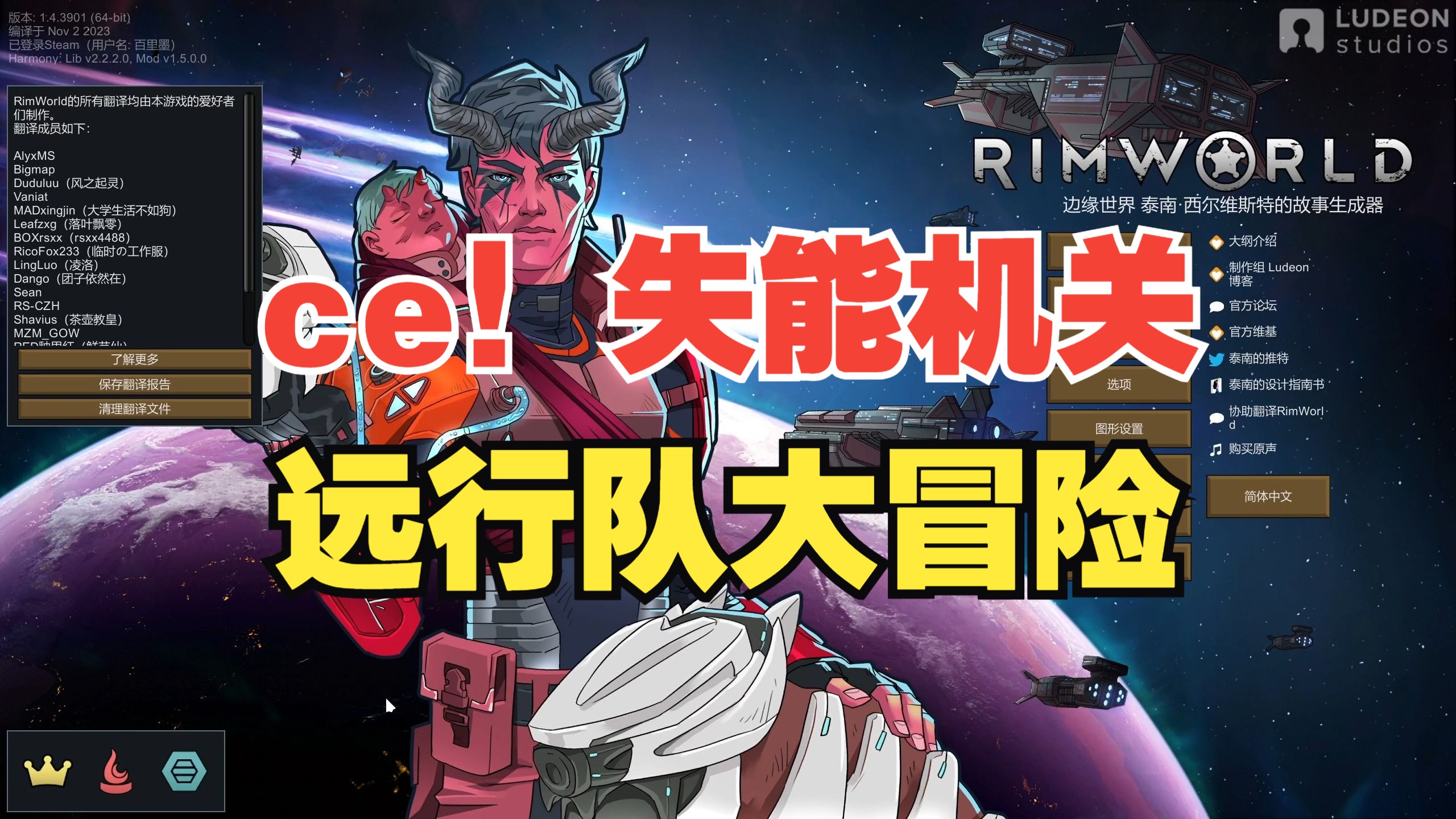 【环世界】ce下的远行队大冒险vs失能机关!