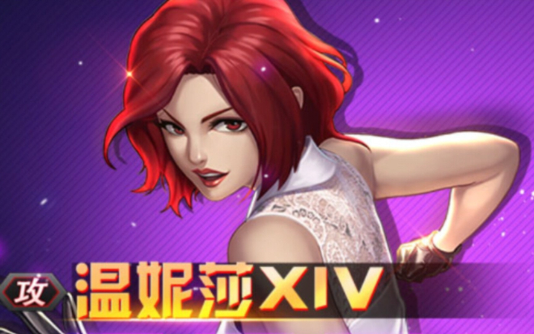 【淦佬】温妮莎xiv裸卡带武器实战