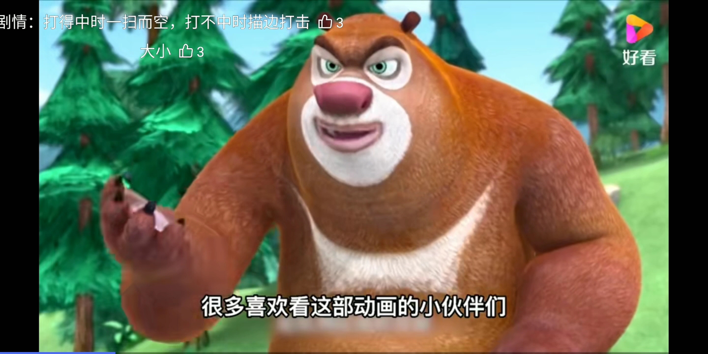 熊出没未解之谜