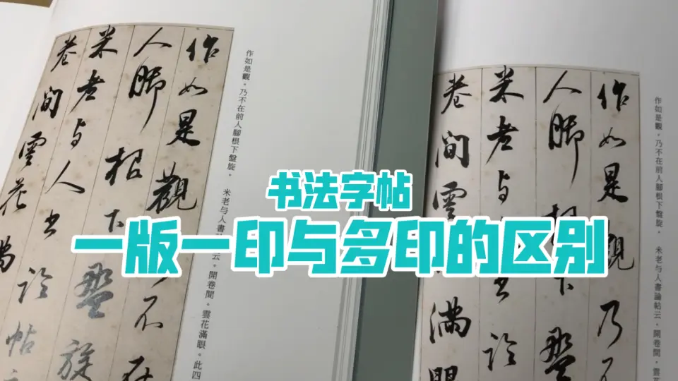 字帖闲聊】之十二：故宫法书新编赵孟頫墨迹/唐玄宗鶺鴒颂/徐浩朱巨川告 