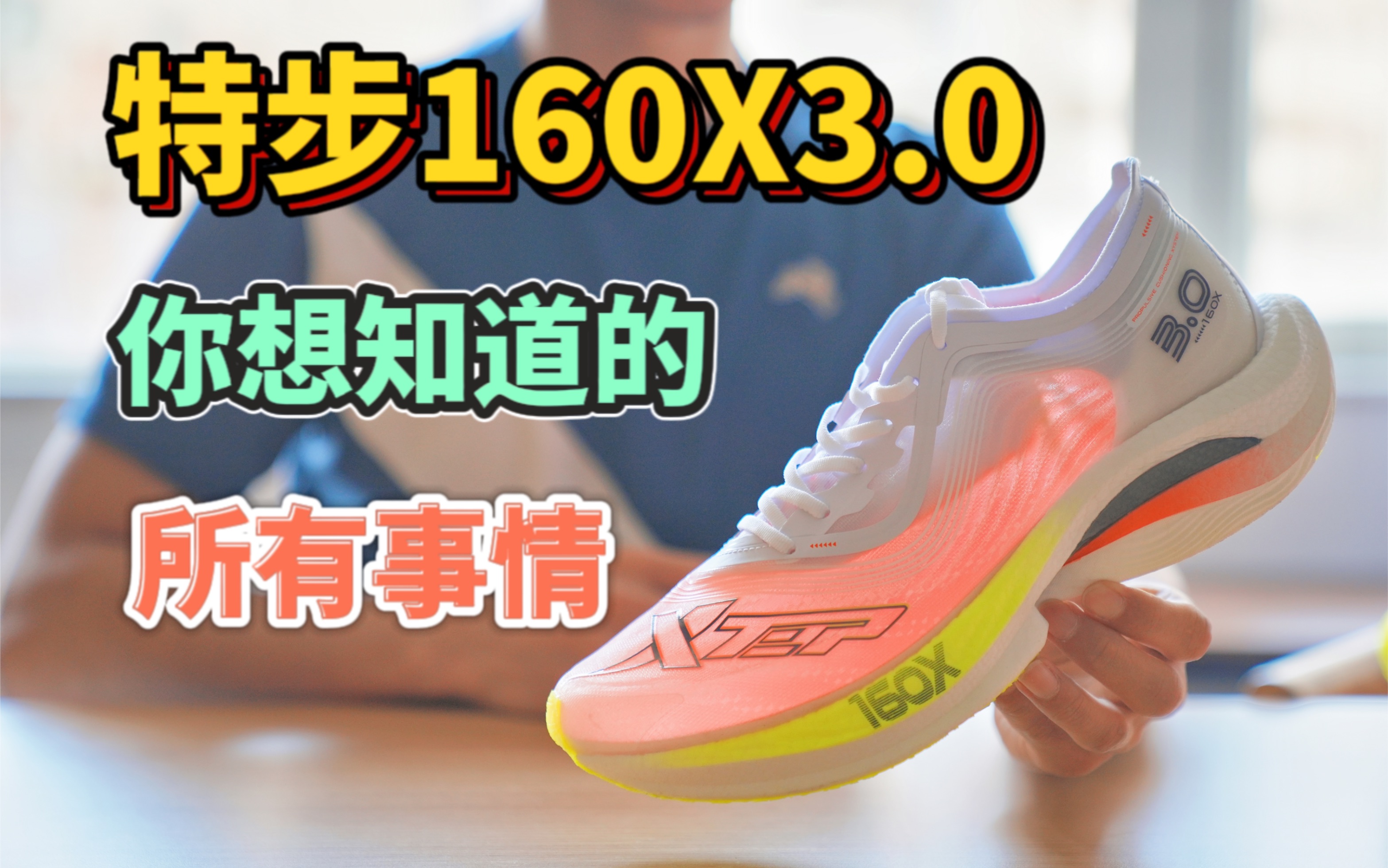 开箱 Vol 23005｜锐步最新的碳板跑鞋，你不想试试吗？ | 跑野大爆炸