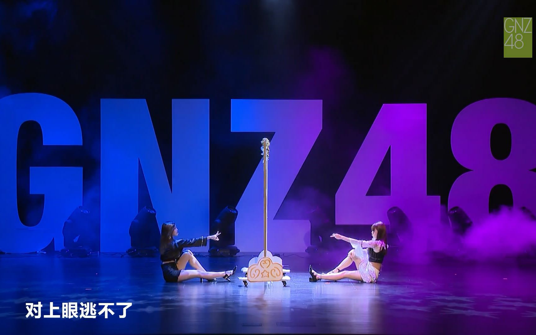 [图]【GNZ48朱怡欣】181006 GNZ48 TOP16+预备生《PVC姐妹情深》 公演UNIT《天使的圈套》