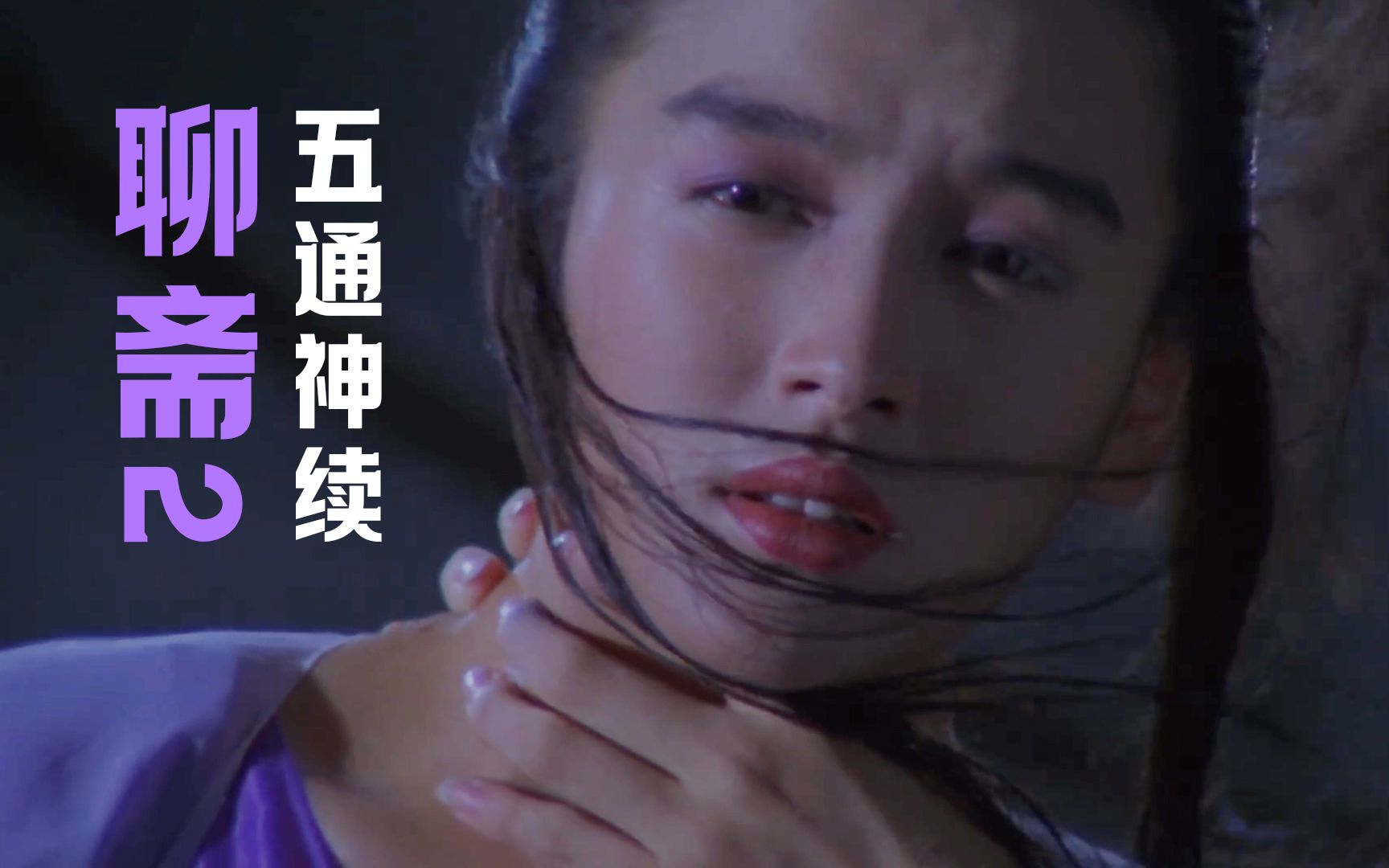 五通神再度复活重现人间,续三狐仙经典之作