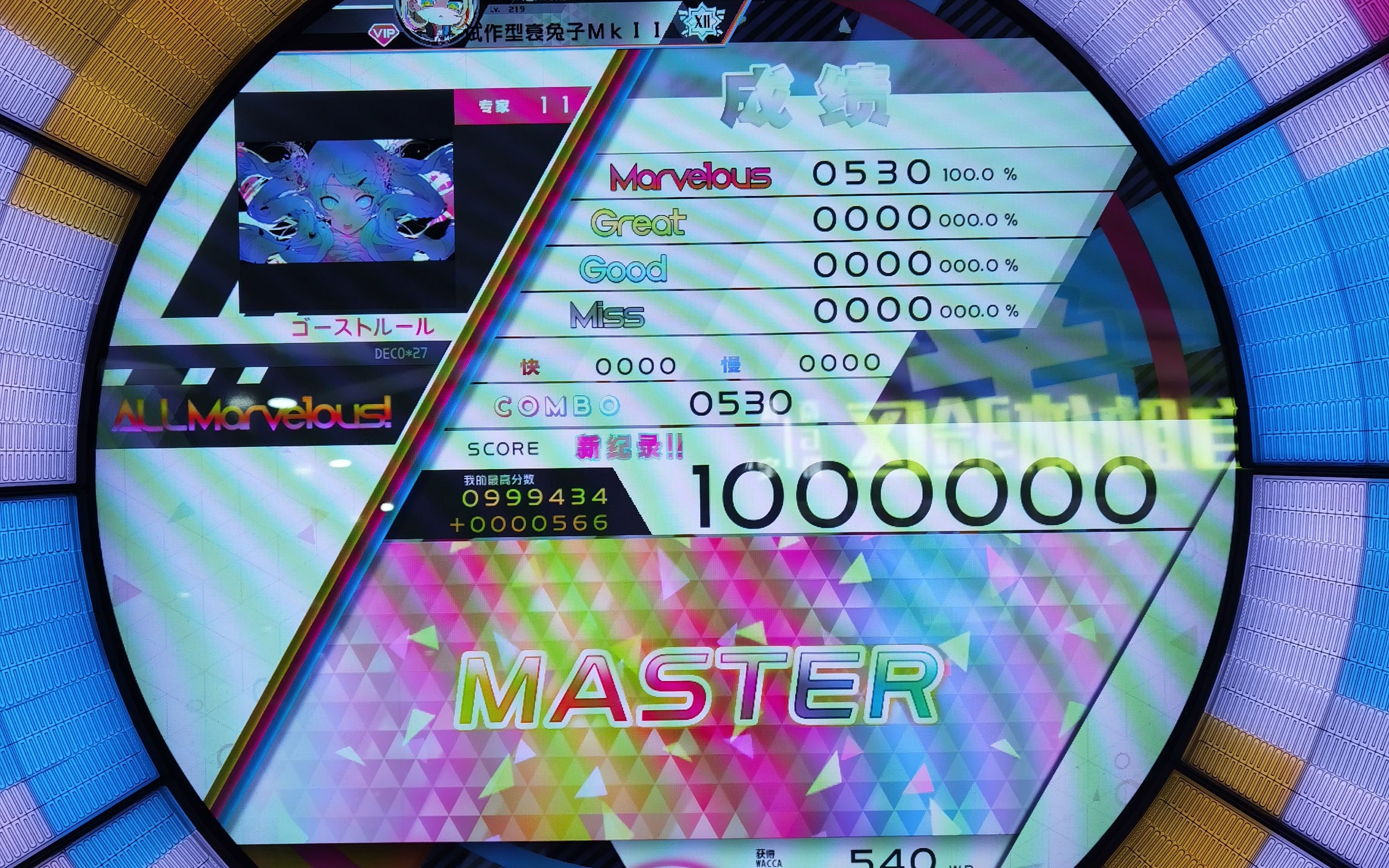 华卡音舞 真的不好听 こんにちは Arufaです Lv 10 All Marvlous 游戏社