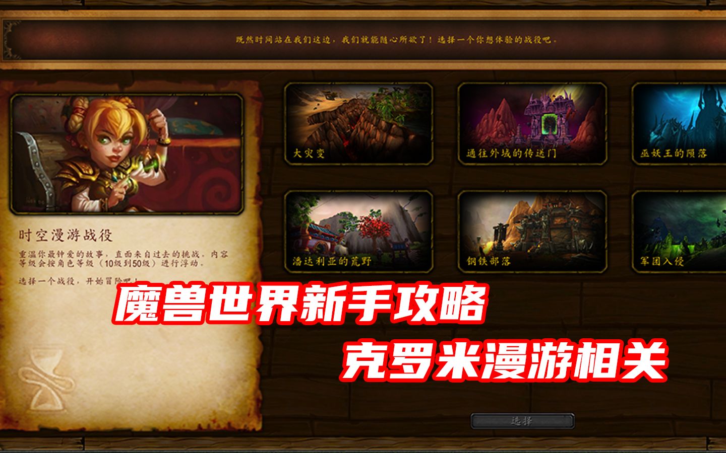 魔兽世界全方位新手指南克罗米漫游相关 [BY:毛豆]哔哩哔哩bilibili魔兽世界