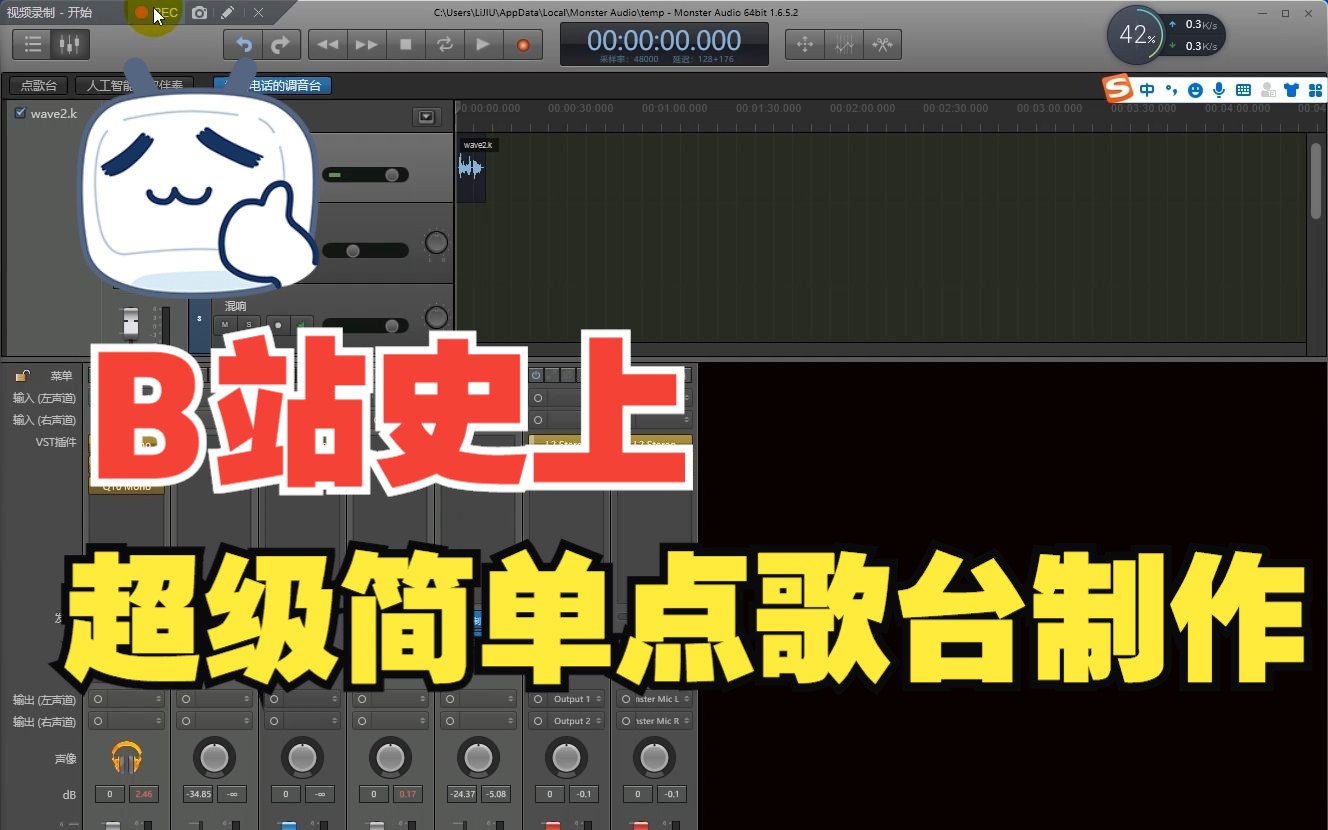 超简单点歌台制作教程,有声卡和话筒就够了!哔哩哔哩bilibili