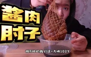 下载视频: 藏在小区里的绿皮小车，专卖大酱肘子，馋肉了