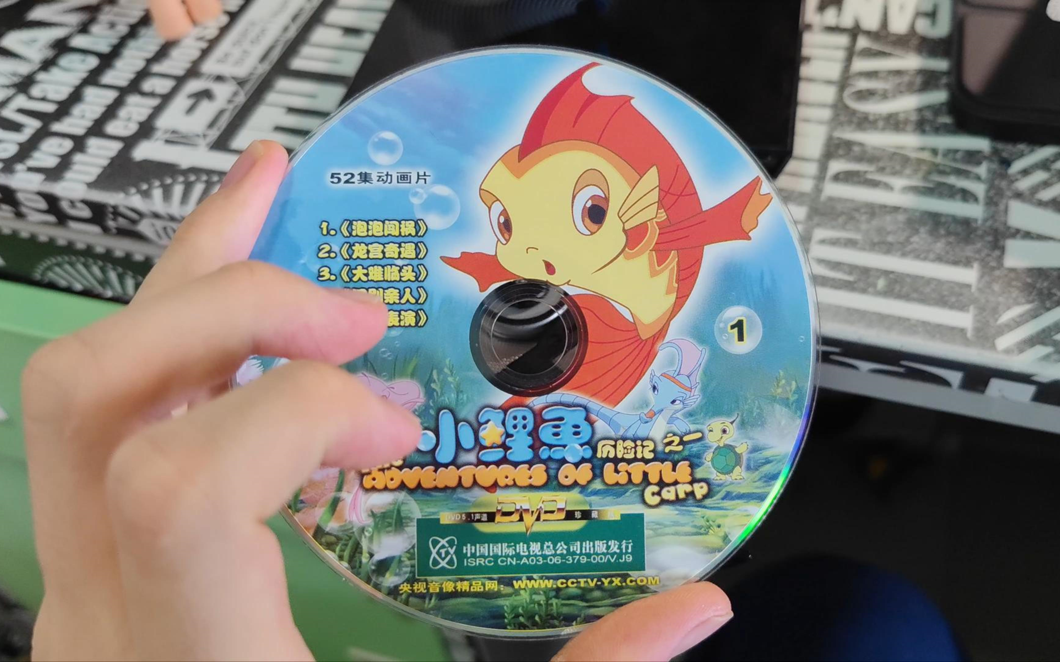 [图]《小鲤鱼历险记》DVD