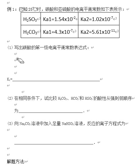 利用Ka判断较强酸与弱酸盐反应的产物哔哩哔哩bilibili