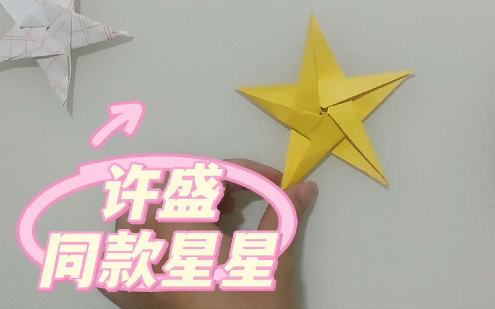 你们要的许盛同款星星详细教程来啦