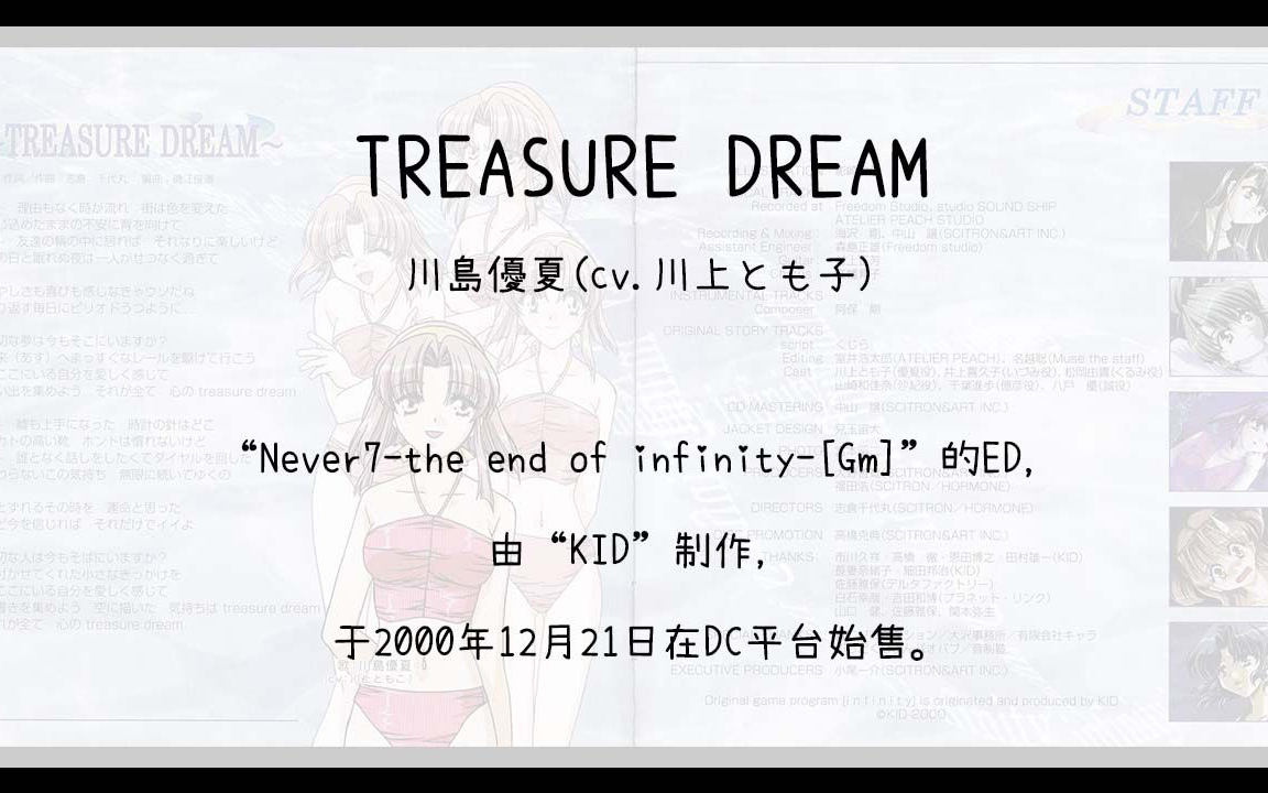 [图]【901】Never7-the end of infinity-[Gm](En)--TREASURE DREAM