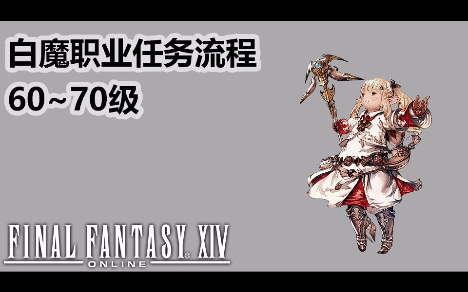 ff14白魔图标图片