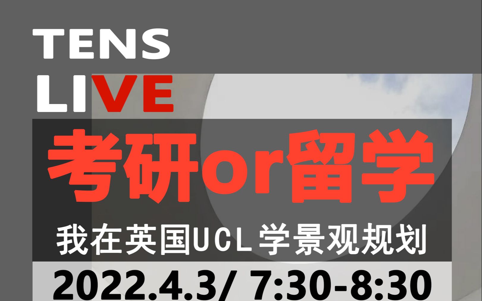 景观规划考研or出国留学讲座哔哩哔哩bilibili