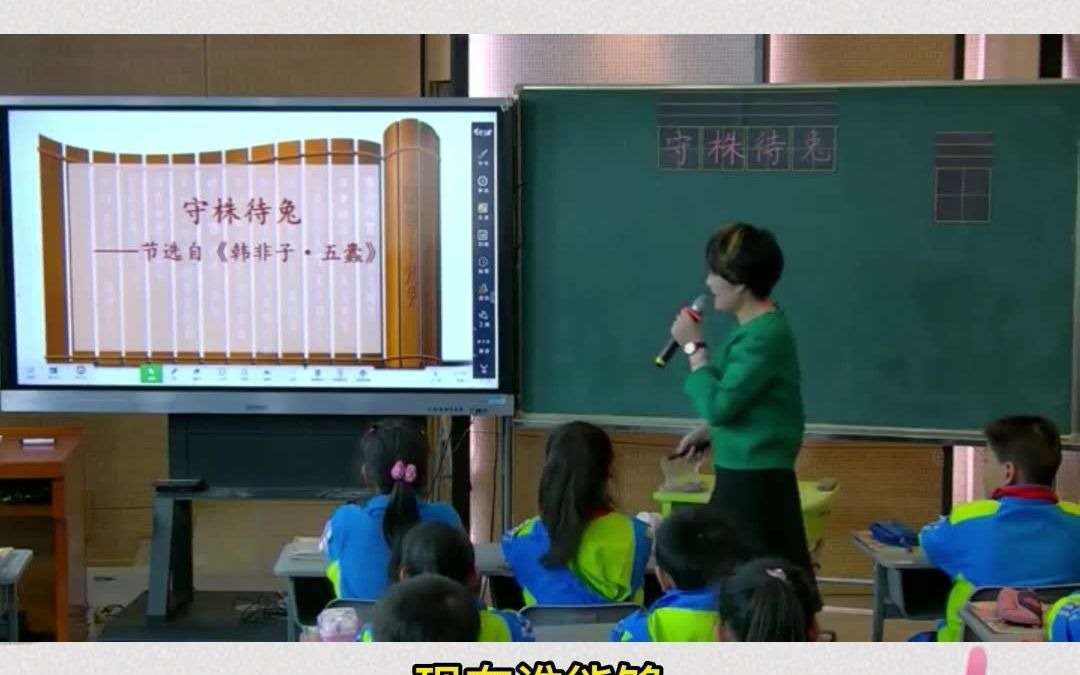 统编小学语文三年级下册肖老师《守株待兔》优质课公开课堂实录教学设计课件PPT面试试讲语文说课微课哔哩哔哩bilibili