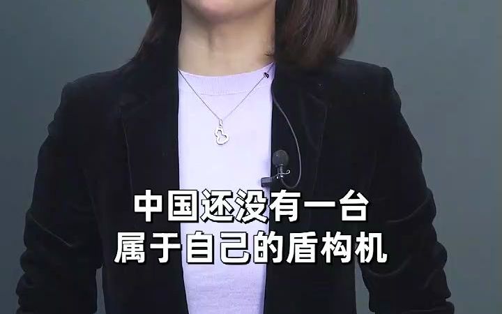 中国盾构哔哩哔哩bilibili