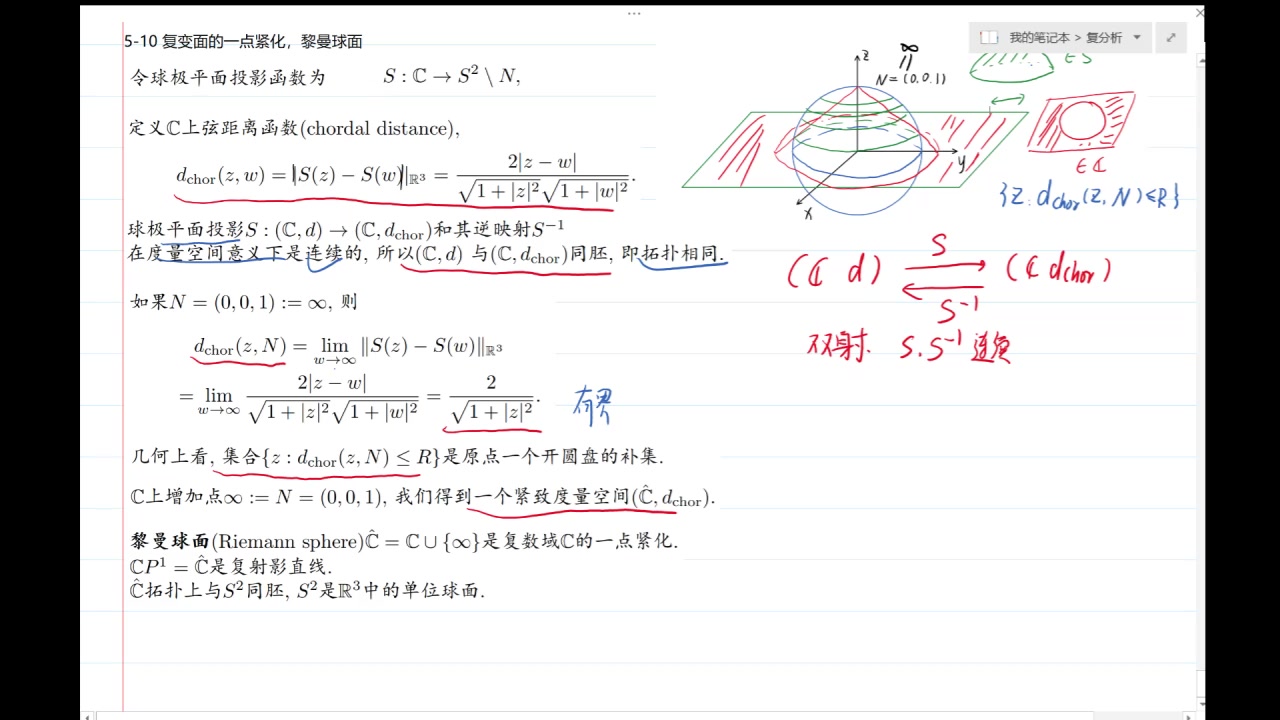 复分析第5讲 共形性,柯西黎曼方程的几何解释,球极平面投影,黎曼球哔哩哔哩bilibili