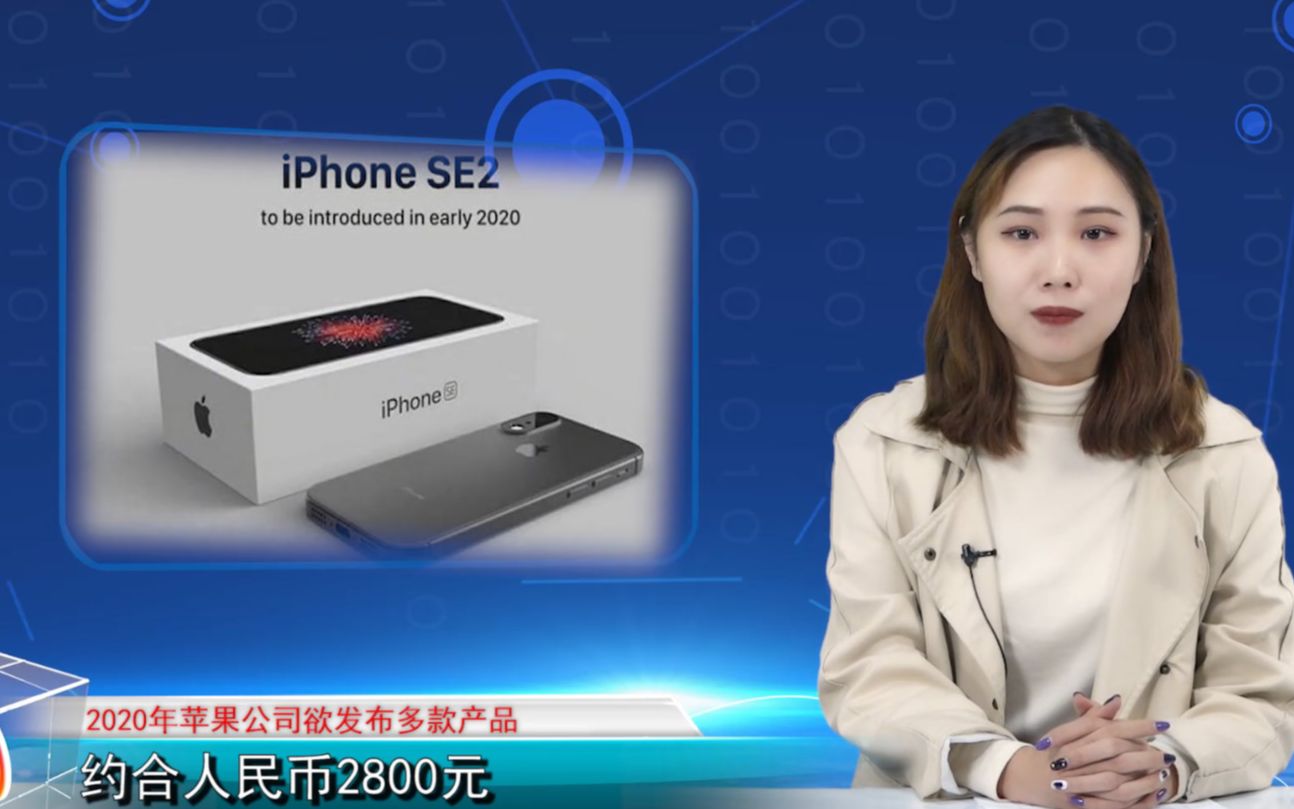 苹果明年欲发布多款产品,低价定制版5G iPhone 抢夺国内市场哔哩哔哩bilibili