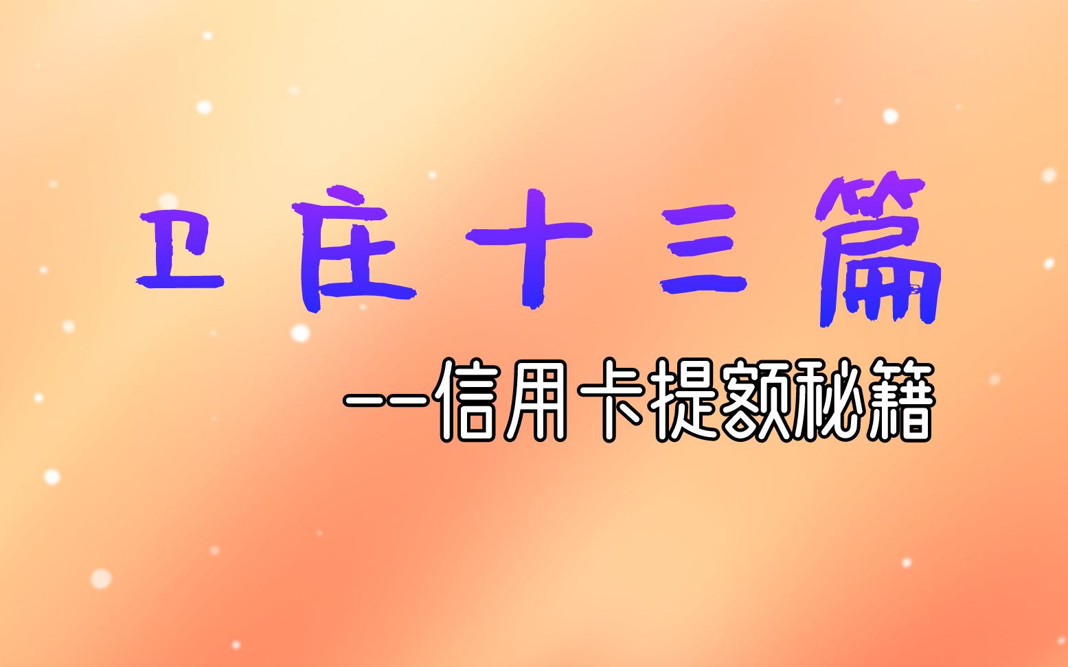 信用卡催收:信用卡逾期欠款后,什么情况容易被银行催收和上门哔哩哔哩bilibili