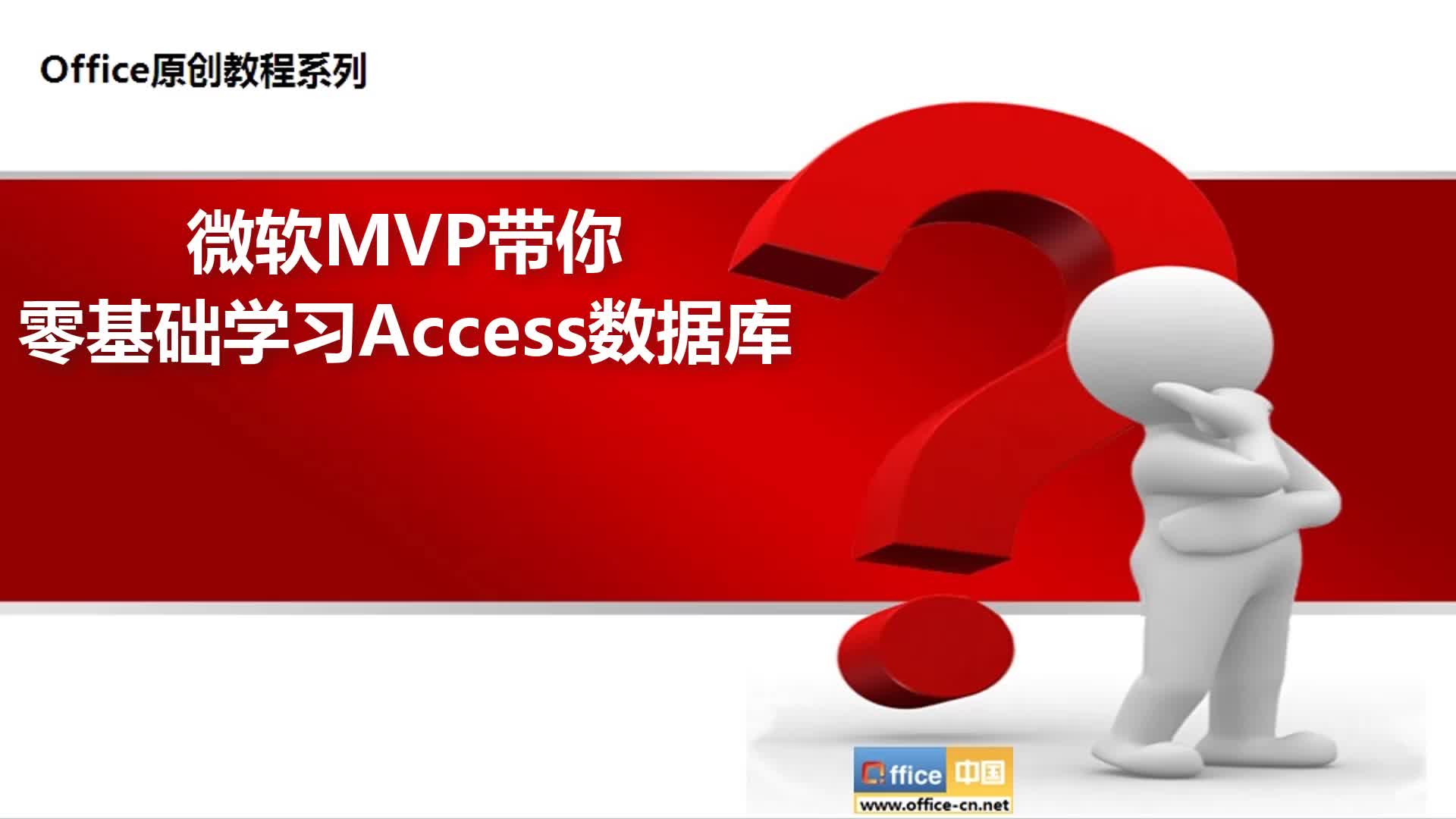 01.Access能做什么哔哩哔哩bilibili