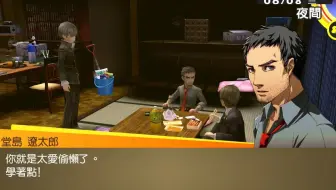 Psv游戏 女神异闻录4 黄金版 P4g 二周目白金攻略第9期 哔哩哔哩 Bilibili