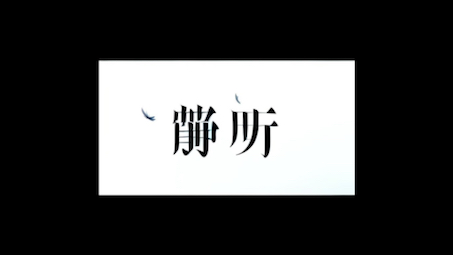 朱自清 温州的踪迹(一)“月朦胧,鸟朦胧,帘卷海棠红”哔哩哔哩bilibili