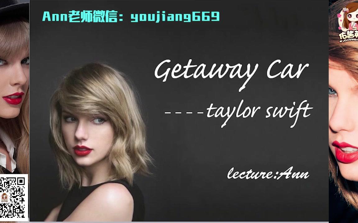 [图]霉霉-getaway car歌曲教学4p