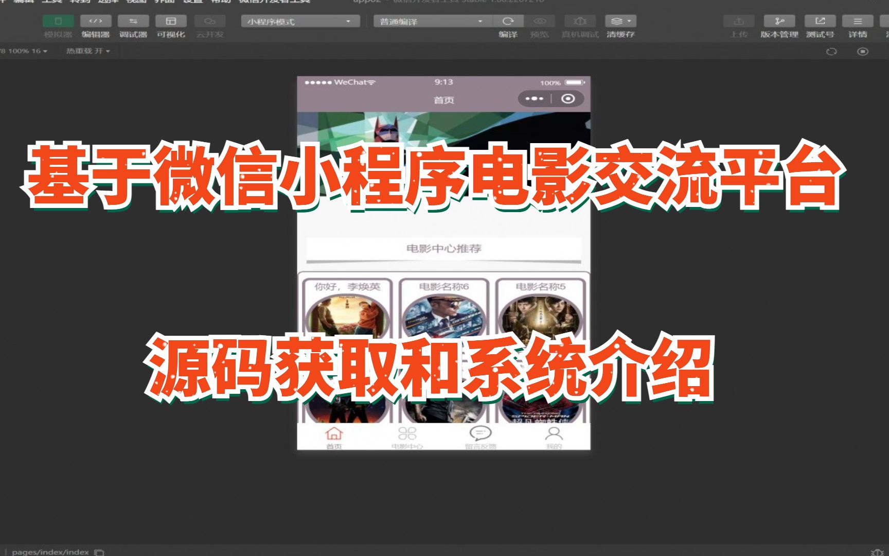基于微信小程序电影交流平台源码,微信小程序毕业设计,小程序毕设,java小程序毕设(源码带论文)哔哩哔哩bilibili