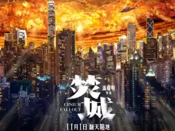 Download Video: 电影《焚城》全新港版粤语预告：刘德华 白宇 莫文蔚等众星出演