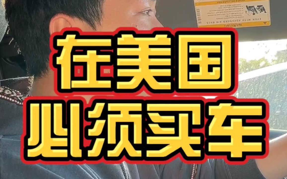 来美国留学工作一定要买车!纽约地铁事件给我们敲响一个警钟!哔哩哔哩bilibili