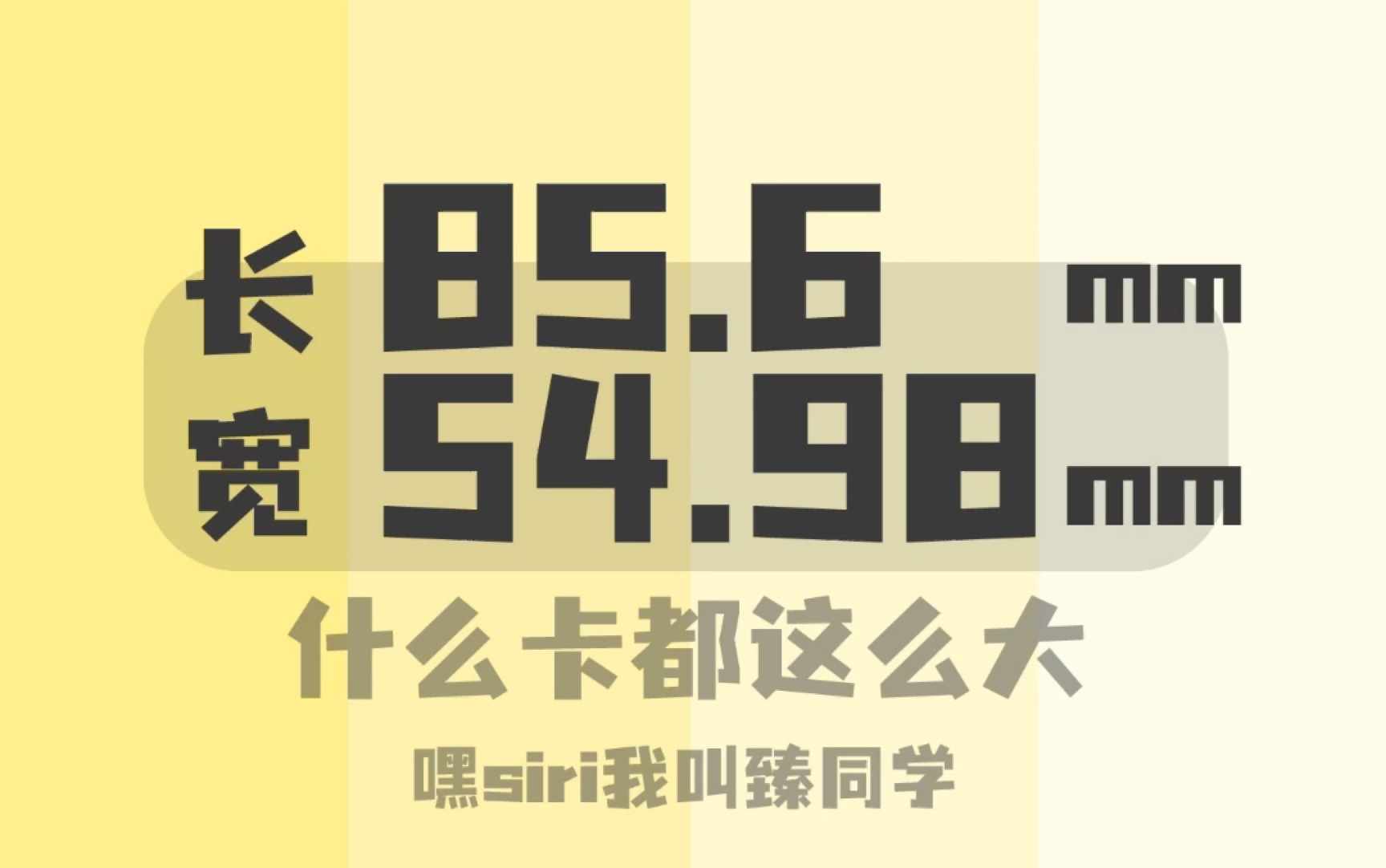 终于知道为什么银行卡/校园卡/身份证都是同一个大小了!!!哔哩哔哩bilibili