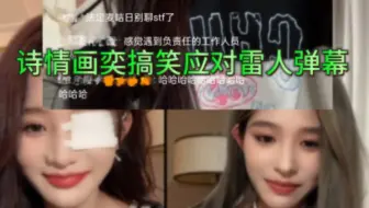 ［诗情画奕］周诗雨：看到雷人弹幕了｜王奕：这只鸡要吃吗