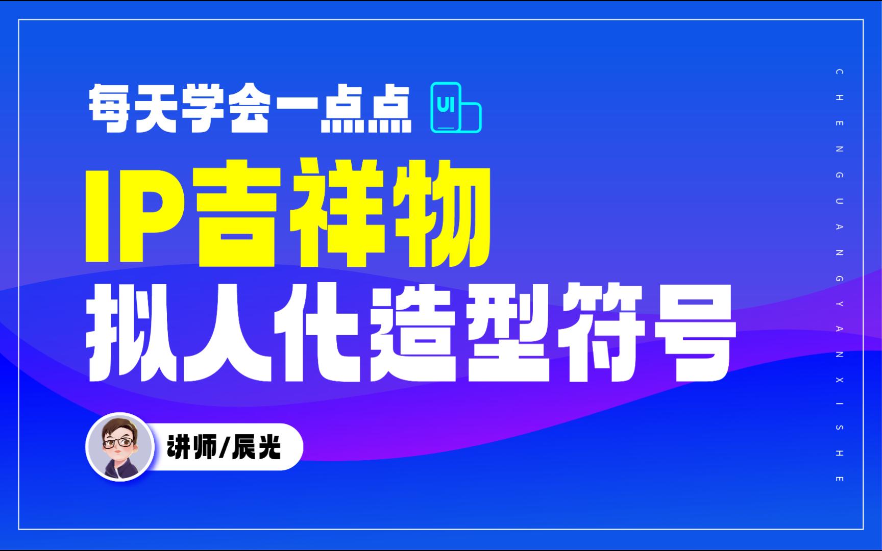 吉祥物IP形象,人类原始文化的产物哔哩哔哩bilibili