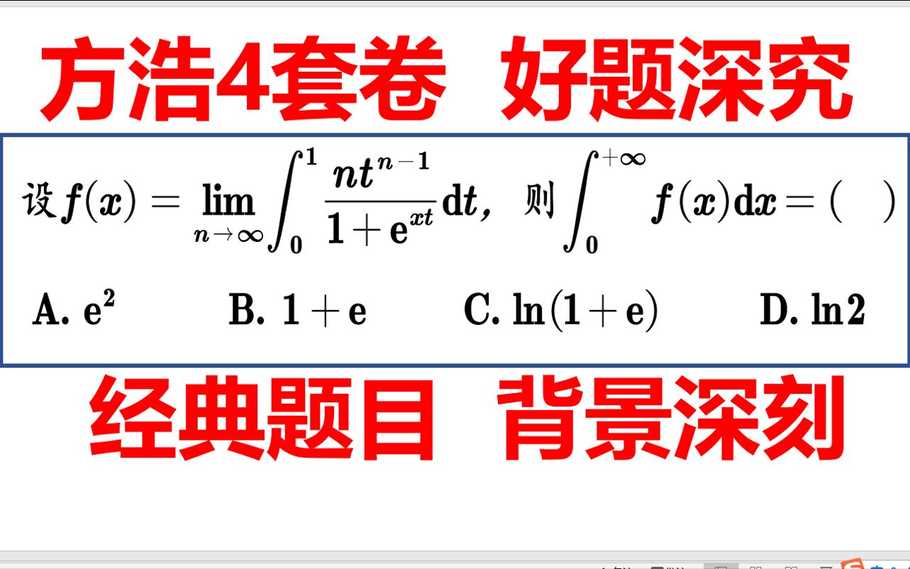 方浩4套卷!经典题目,深刻背景,背住结论,通杀一类题!哔哩哔哩bilibili