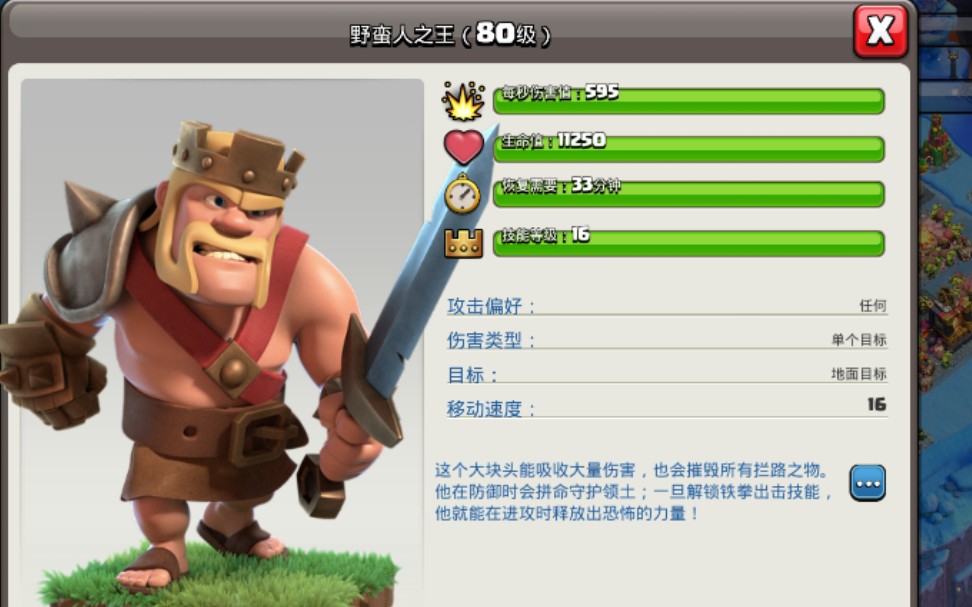 今天终于满四王了“满四王纪念”!COC