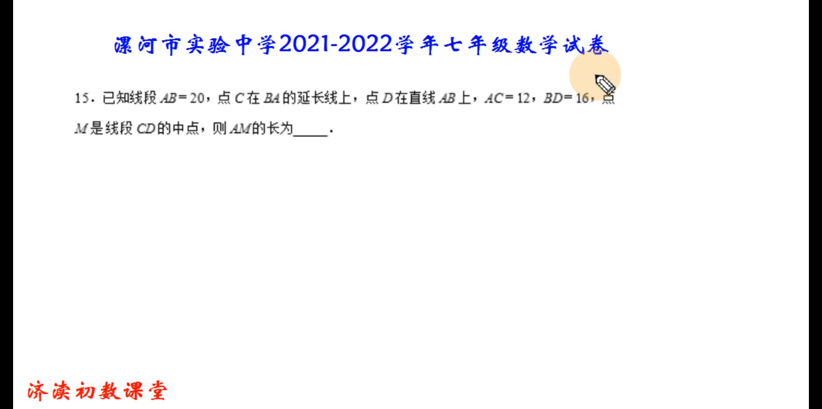 河南省漯河市实验中学20212022学年七年级数学试卷填空题15哔哩哔哩bilibili