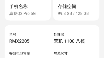 真我q3pro跑分74w