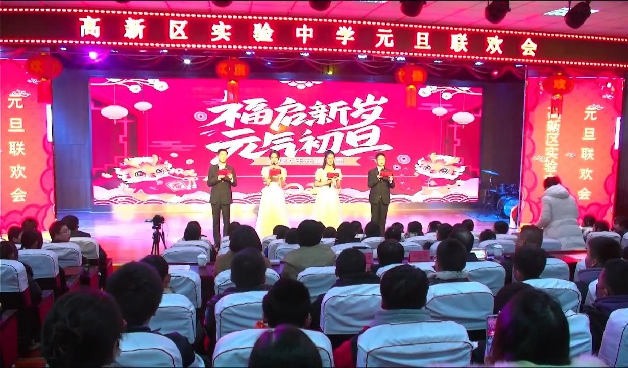 聊城高新区实验中学2024年元旦汇演哔哩哔哩bilibili