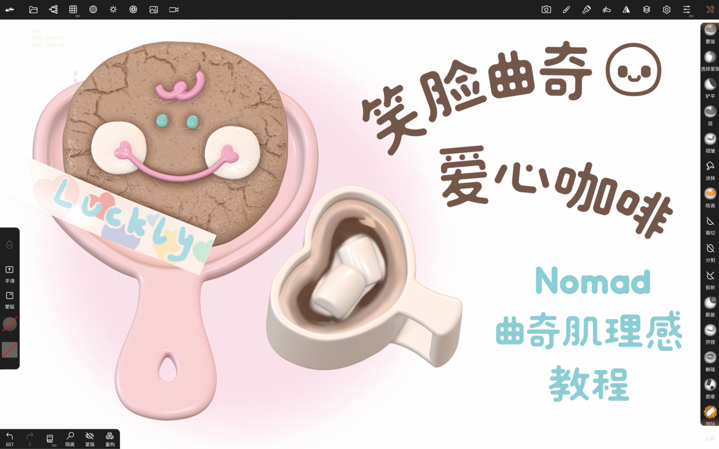 Nomad教程|曲奇饼肌理|心形杯子哔哩哔哩bilibili