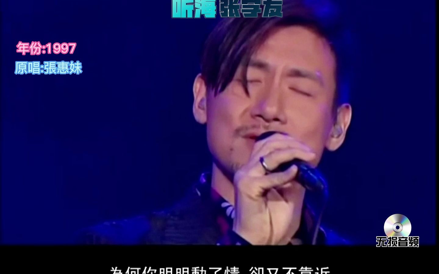 听海 - 张学友 超清 无损mv