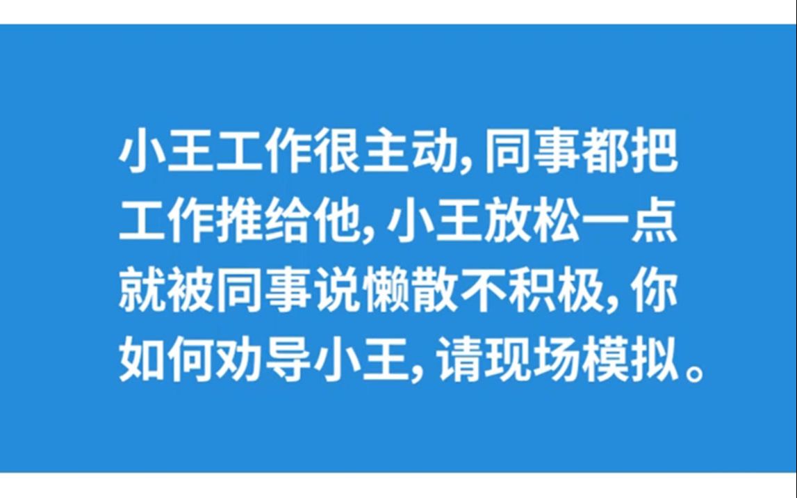 【示范作答】2021年6月27日重庆市云阳县事业单位面试题第2题哔哩哔哩bilibili