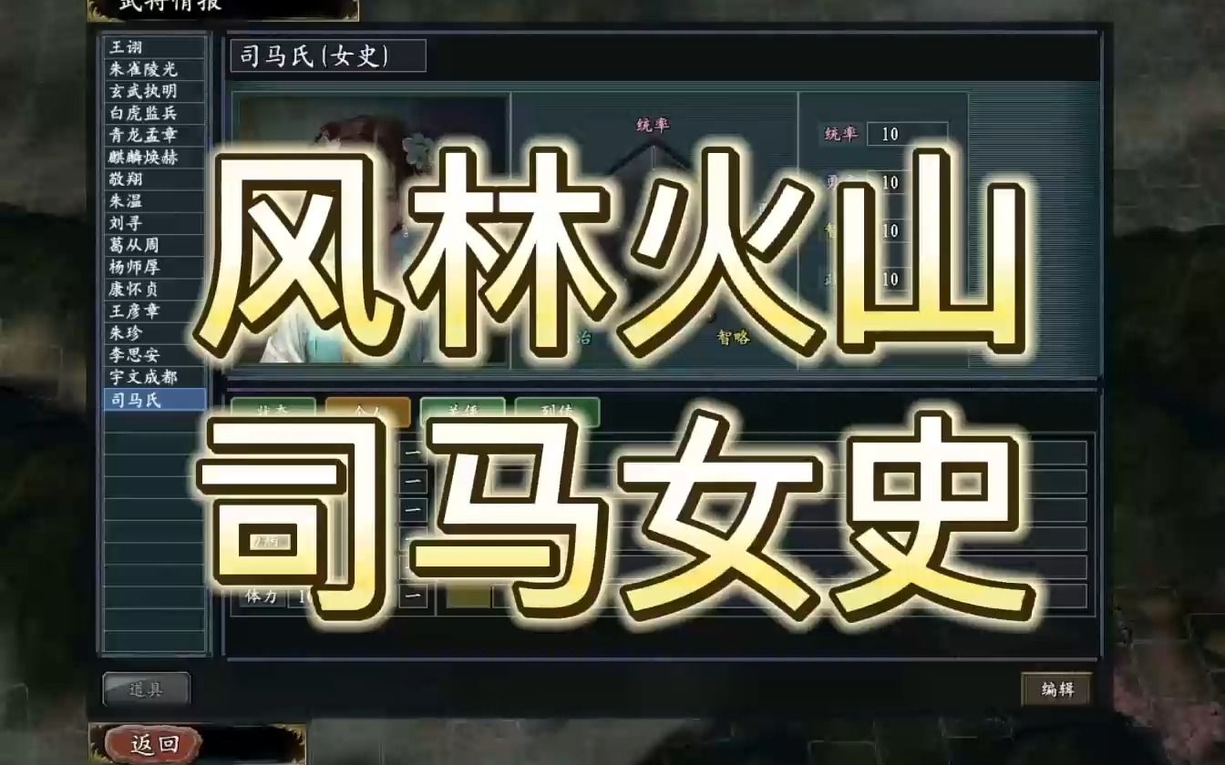 三国志11威力加强版mod风林火山1.5史家之绝唱无韵之离骚