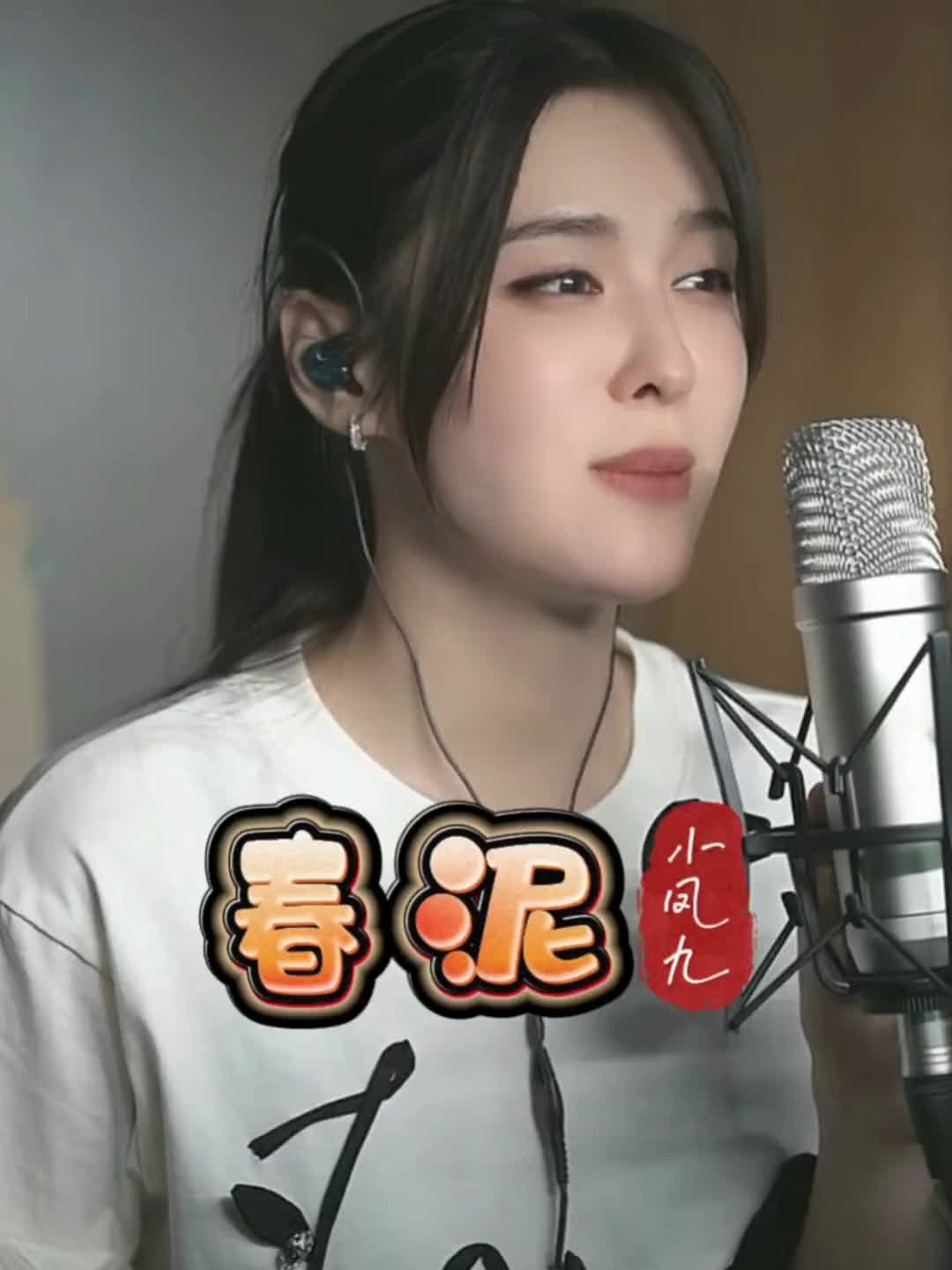 小九成名曲再来回味一下小凤九神级翻唱春泥才艺主播人美歌甜喜欢