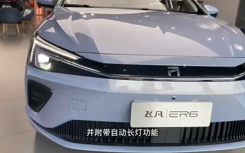 飛凡汽車er6