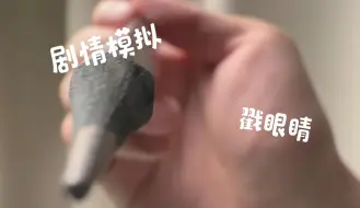 Download Video: 【白书助眠】裸眼3D戳眼睛 | 剧情模拟 轻语