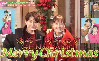 星野源新垣结衣 哔哩哔哩 Bilibili