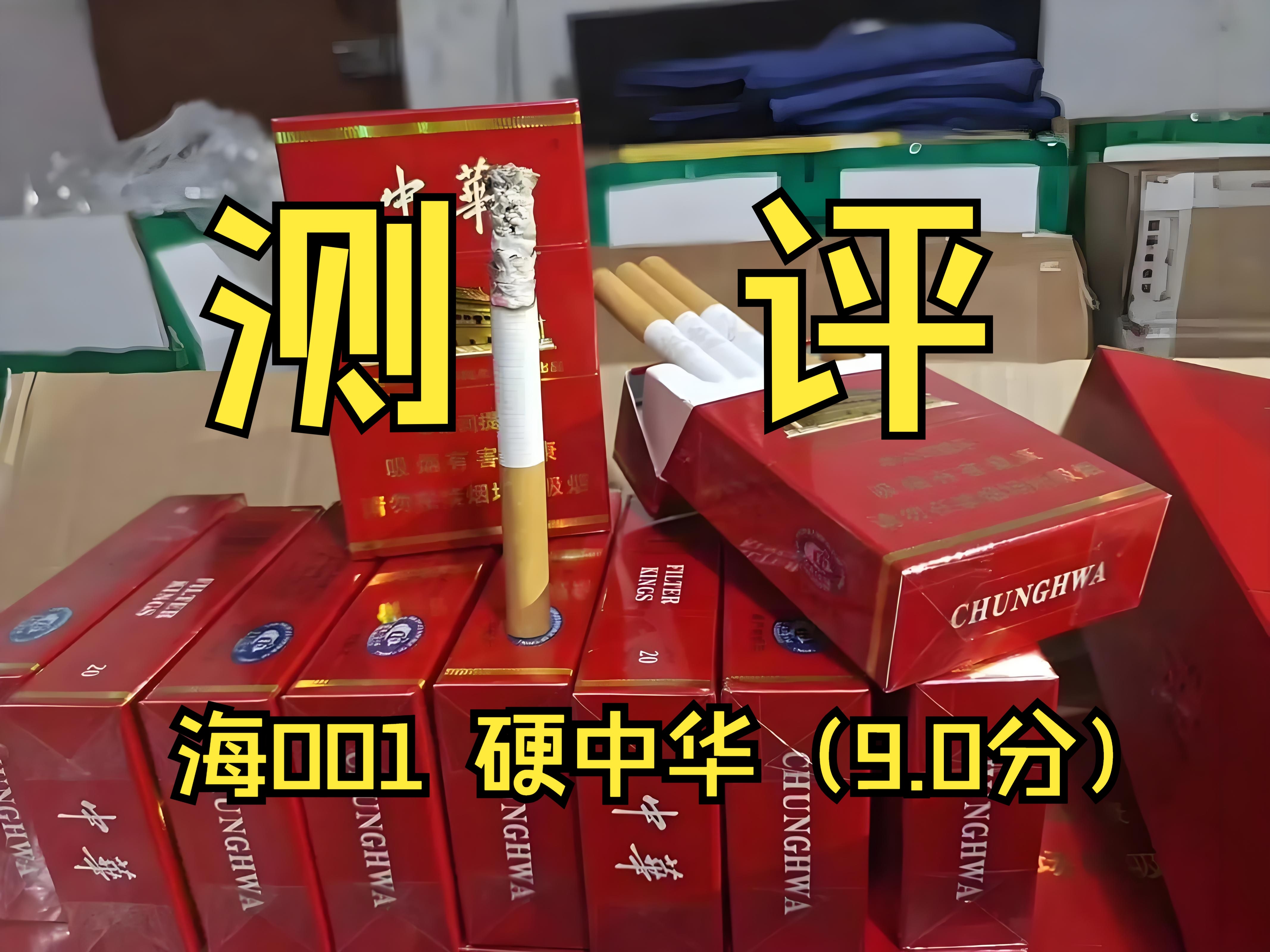 (海001)硬盒中华