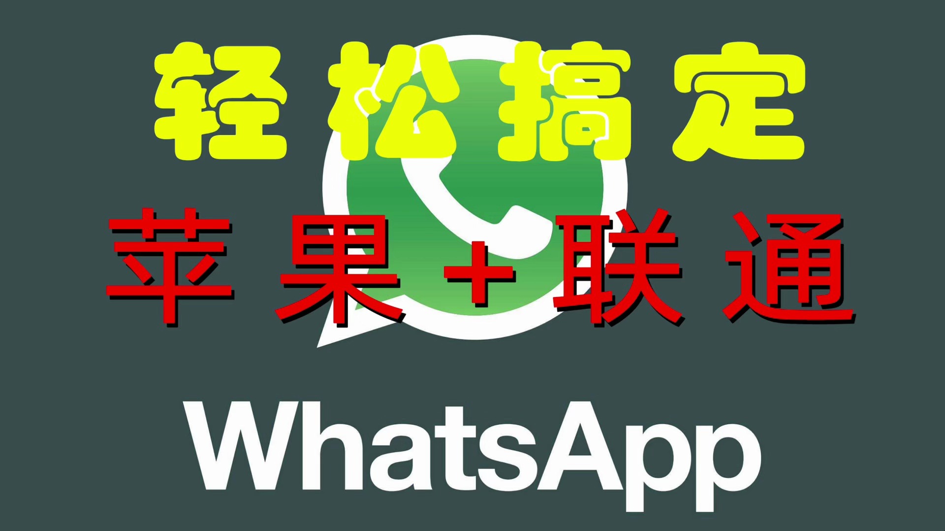 whatsapp收不到验证码 苹果联通无法收到短信验证码 无限循环1小时哔哩哔哩bilibili