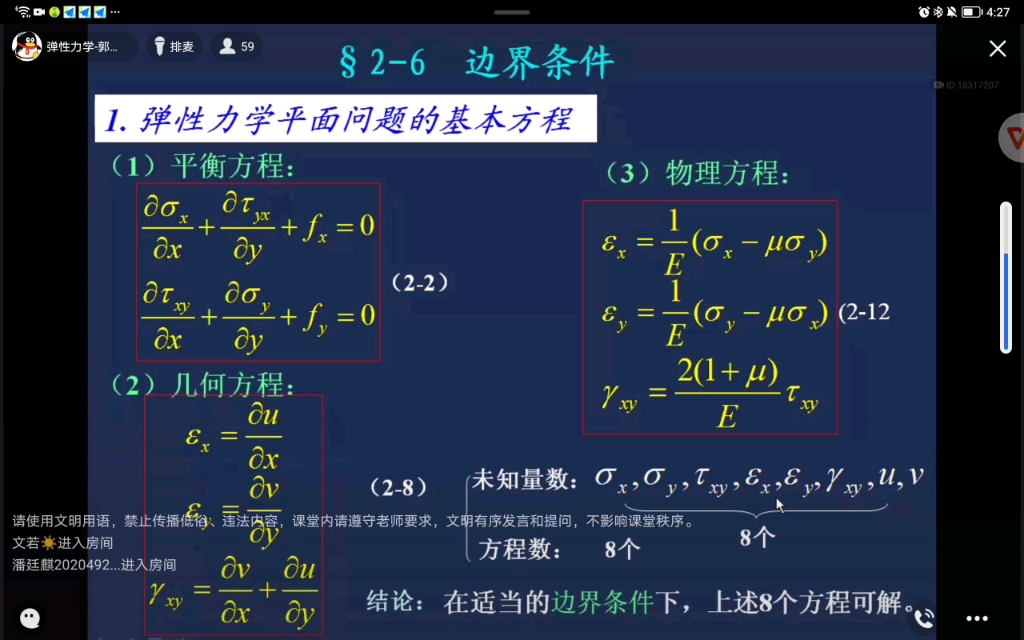 【复习自用】弹性力学 郭惠勇老师 2.6 2.7哔哩哔哩bilibili